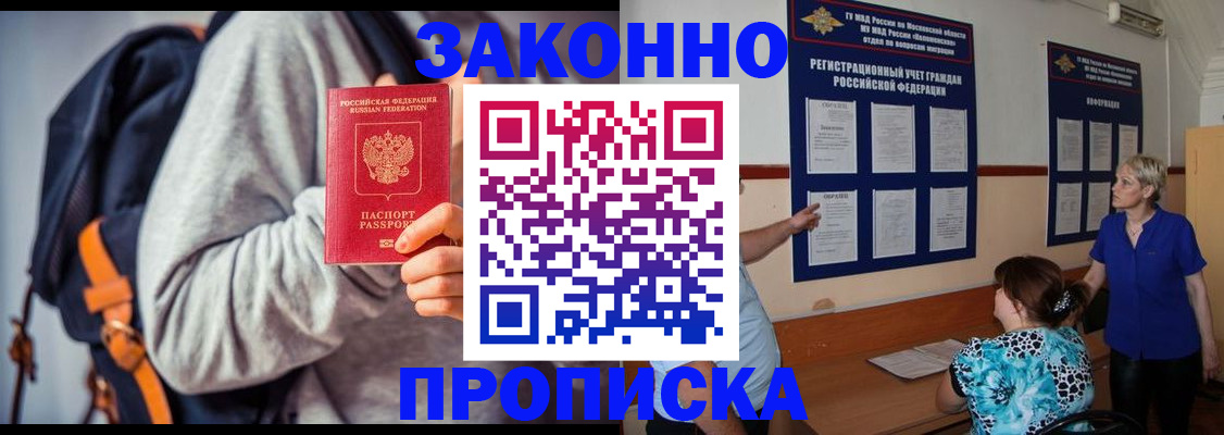 временная регистрация в Котельниках