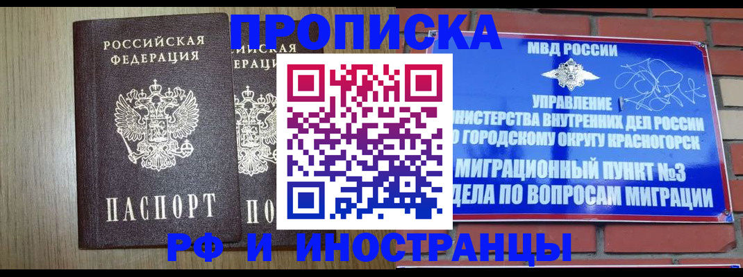 временная регистрация 2025 в Котельниках